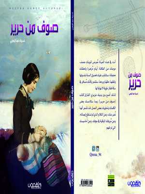 cover image of صوف من حرير